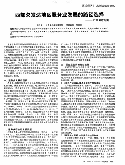 西部欠发达地区服务业发展的路径选择——以武威市为例