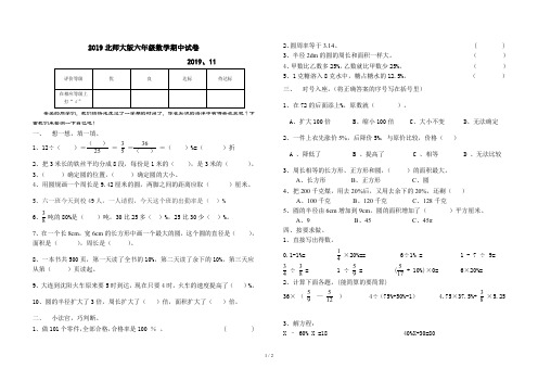 2019北师大版六年级数学期中试卷