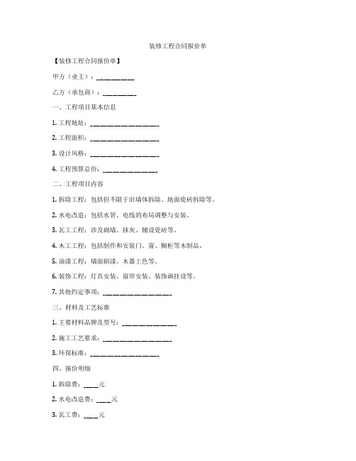 装修工程合同报价单