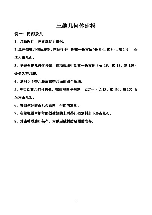 几何体建模(一)