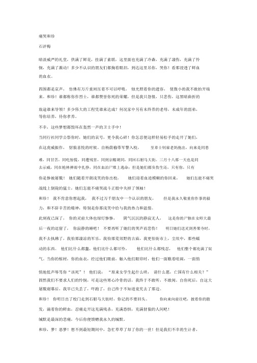 石评梅《痛哭和珍》阅读练习及答案