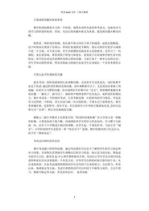 2021年期中考试总结反思