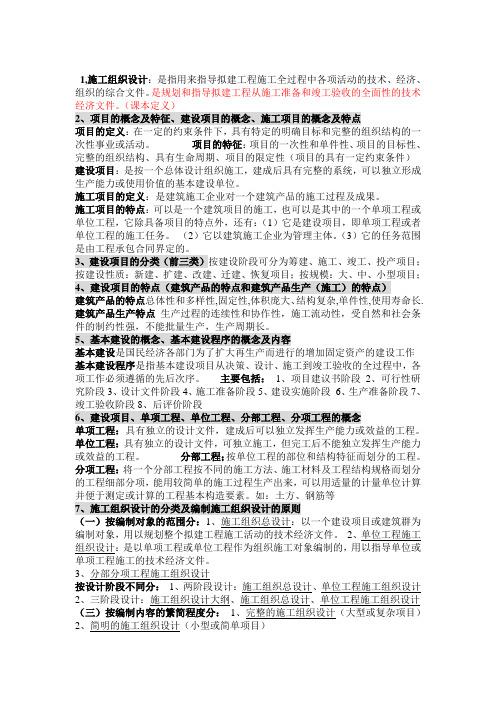 施工组织复习知识点