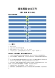 科技英语写作技巧