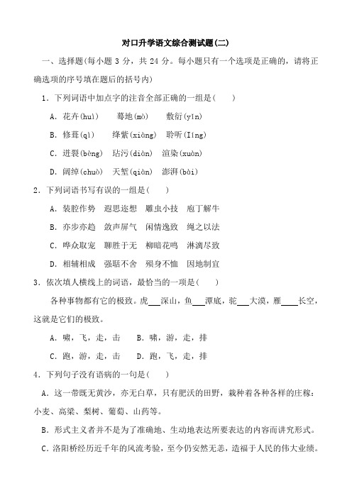 对口升学语文综合测试(二)