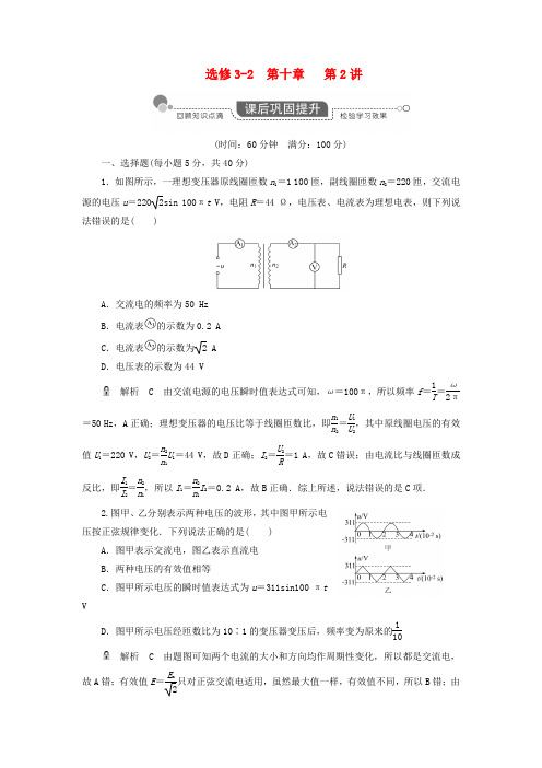 高考物理复习 高效学习方略 10-2 变压器 电能的输送练习