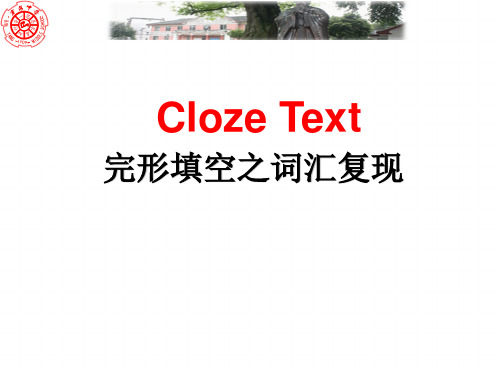 完形填空之词汇复现