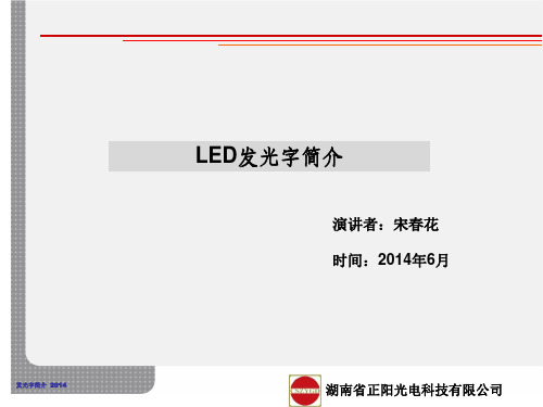 LED发光字-LED亮化培训资料