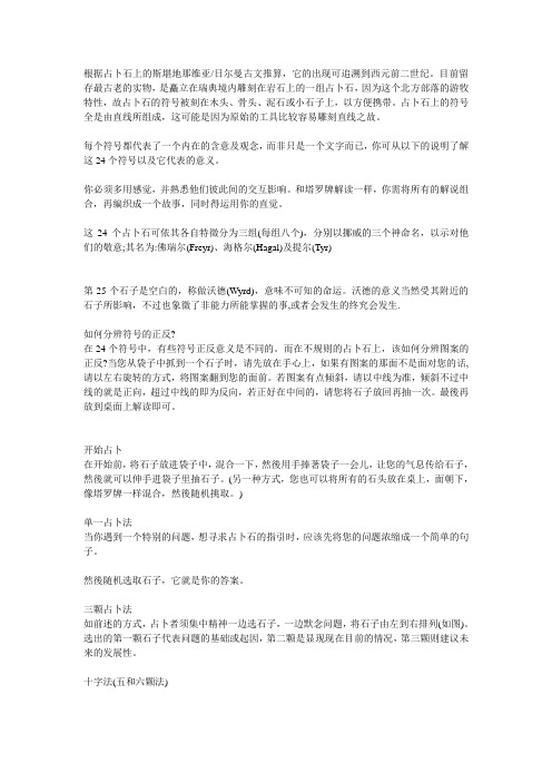 占卜石(runes)