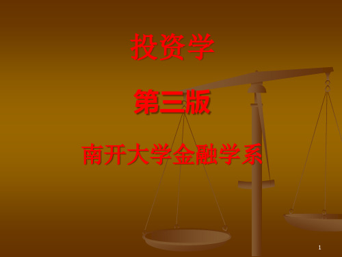 投资学第三版南开大学金融学系.pptx