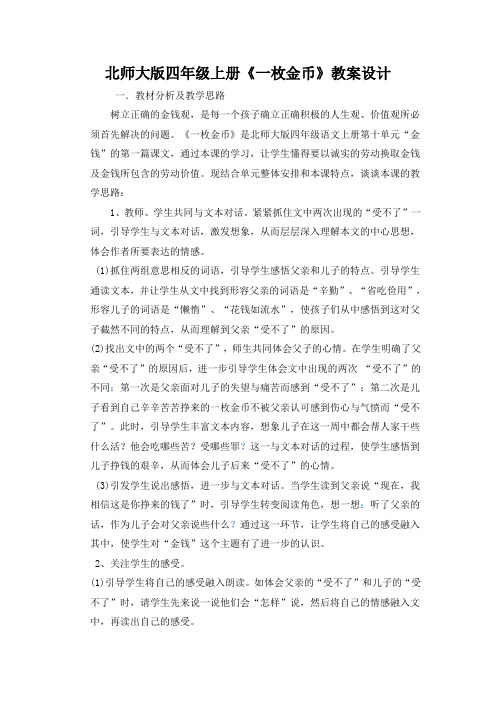 一枚金币教案设计