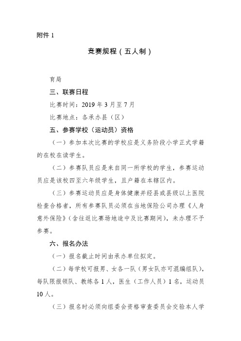 2019陕西省五人制比赛规程