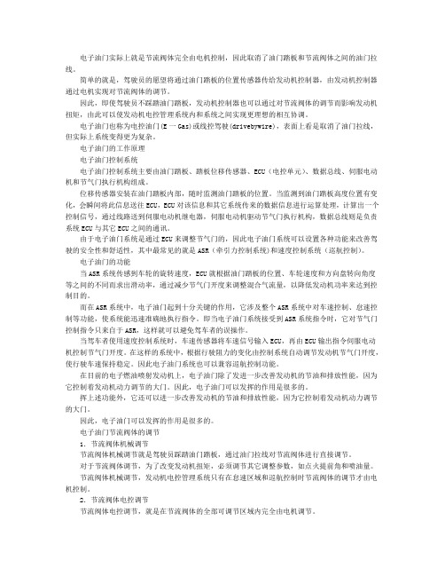 电子油门的工作原理