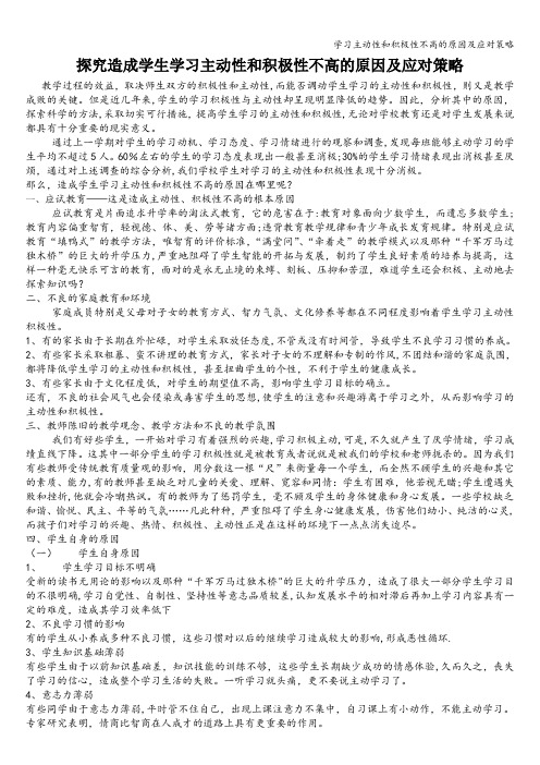 学习主动性和积极性不高的原因及应对策略