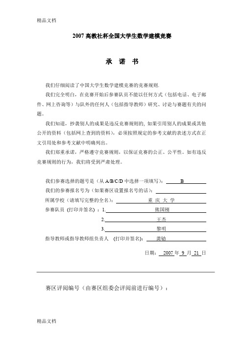 (整理)-乘公交,看奥运--历年数学建模优秀论文大全.