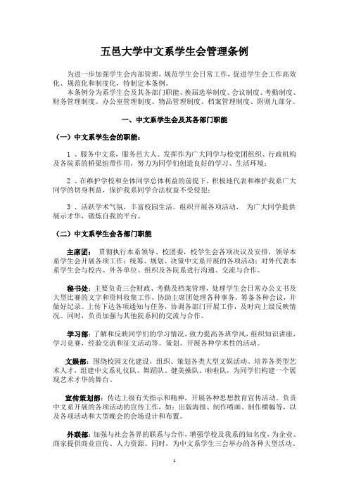 中文系学生会管理条例的文档