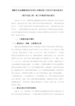 奥炉改造工程竣工环境保护验收意见