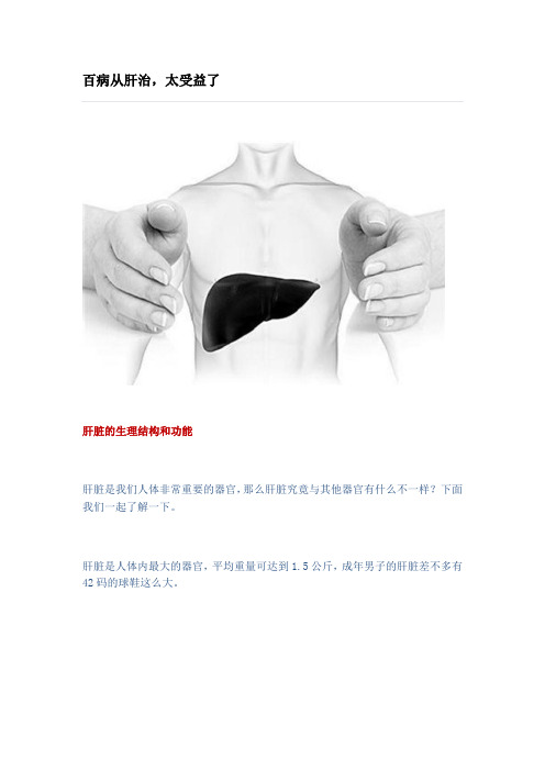 百病从肝治,太受益了