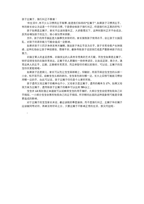 育儿知识-孩子左撇子,强行纠正不靠谱!