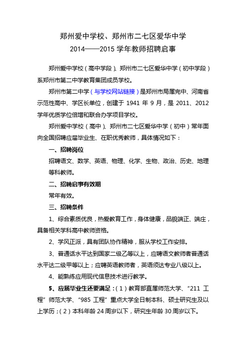郑州爱中学校、郑州市二七区爱华中学