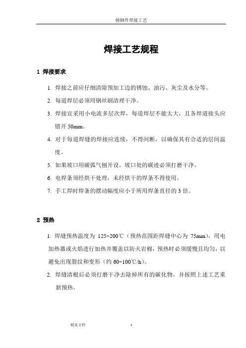 铸钢件焊接工艺2001