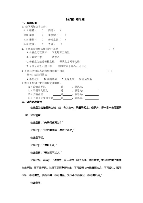《公输》练习题