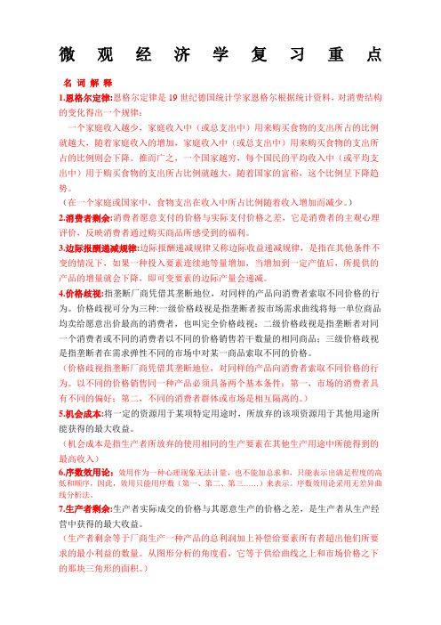 微观经济学复习重点答案完整版