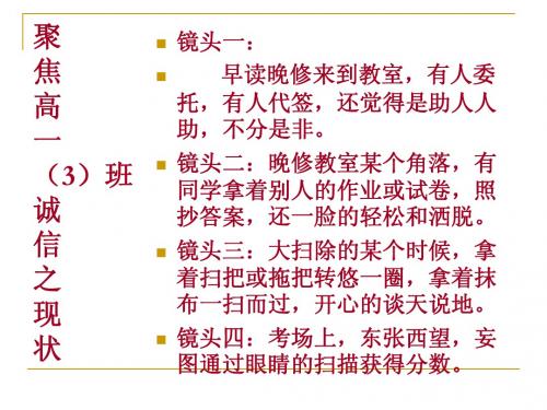 班会课件之行为教育系列：内诚于心,外信于人