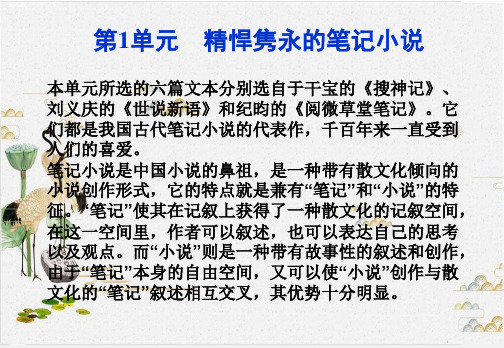 鲁人语文选修《中国古代小说选读》一教学课件-PPT