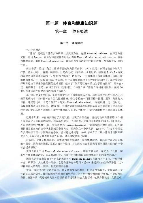 体育与健康知识篇