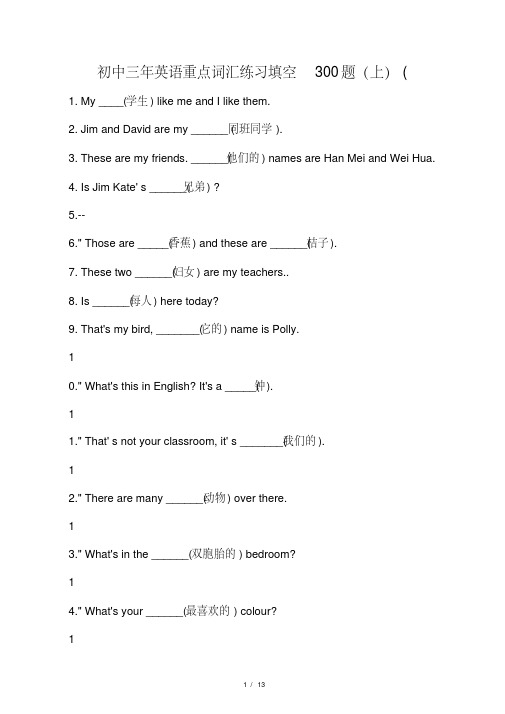 初中三年英语重点词汇练习填空300题(上).pdf