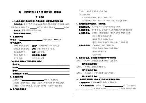 高一生物必修2《人类遗传病》导学案