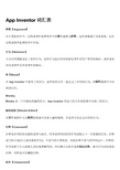 app inventor参考手册