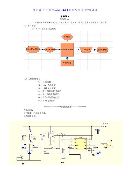 智能迷宫小车设计方案