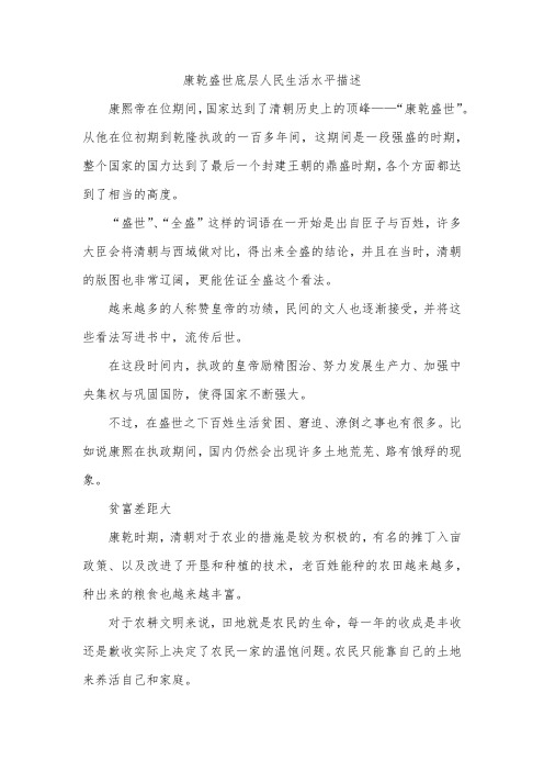 康乾盛世底层人民生活水平描述