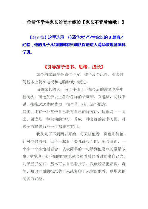 一位清华学生家长的育才经验