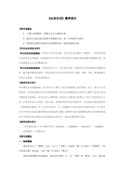 初中数学_鲁教版初三数学上册第二章第一节《认识分式》教学设计学情分析教材分析课后反思
