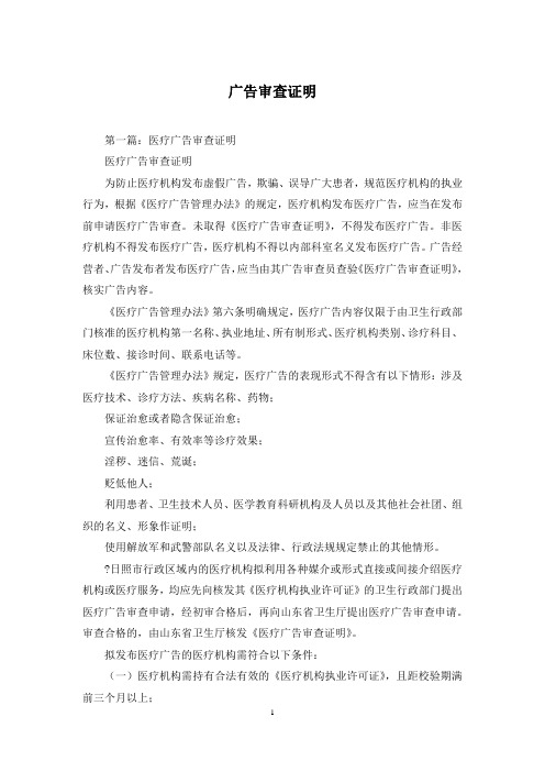 广告审查证明