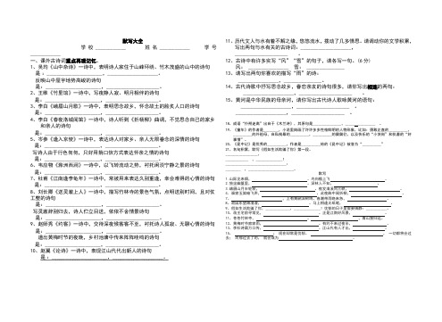 默写大全
