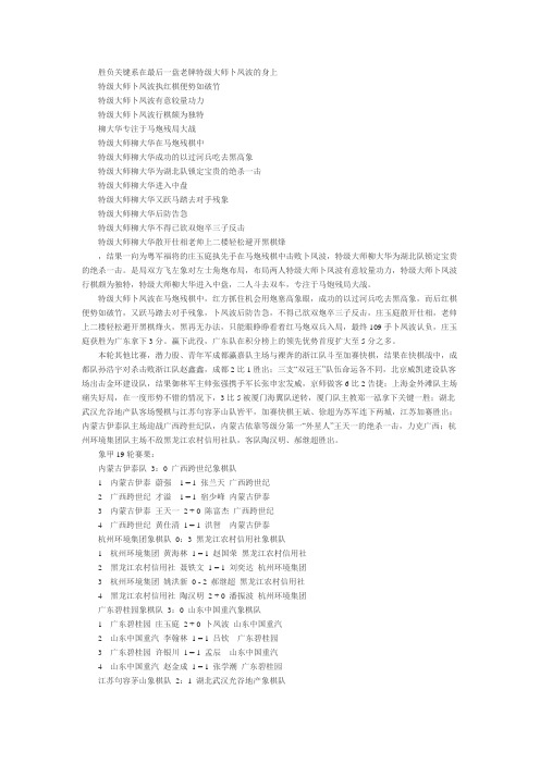 胜负关键系在最后一盘老牌特级大师卜凤波的身上