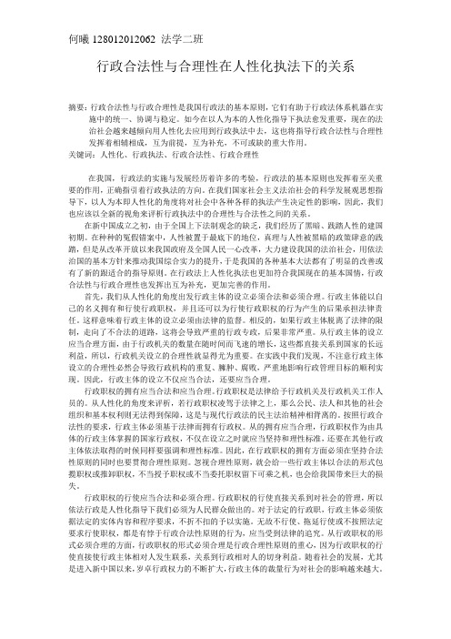 行政法作业