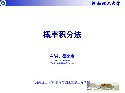 概率积分法