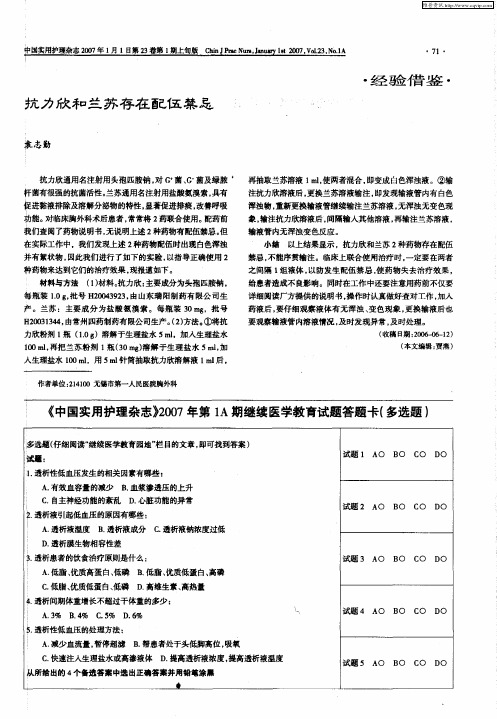 抗力欣和兰苏存在配伍禁忌