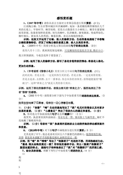 赏析题欣赏