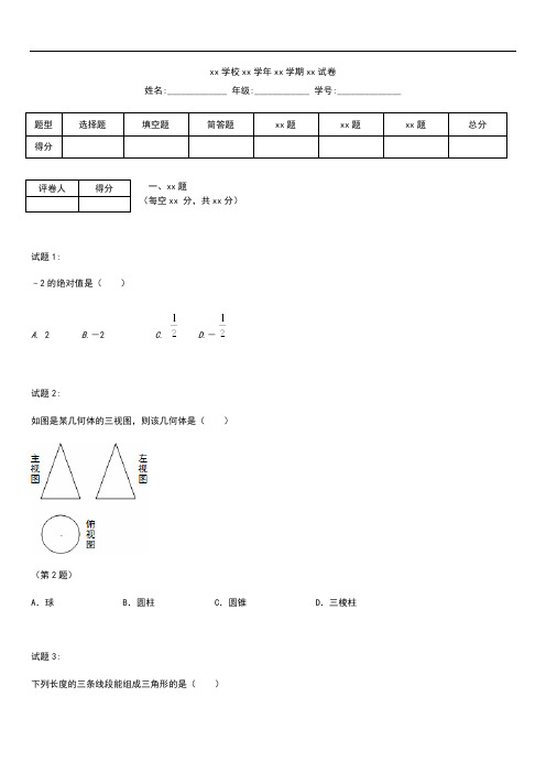 初中数学   辽宁省大连市中考模拟数学考试题考试卷及答案Word版