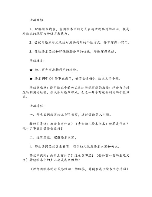 大班绘本《十件事我做了,世界会更好》教案与反思