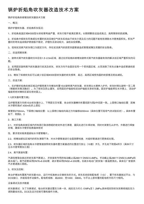 锅炉折焰角吹灰器改造技术方案