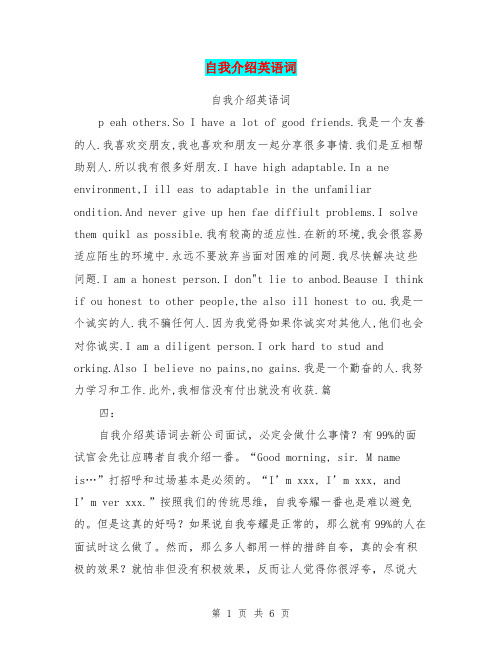 自我介绍英语词
