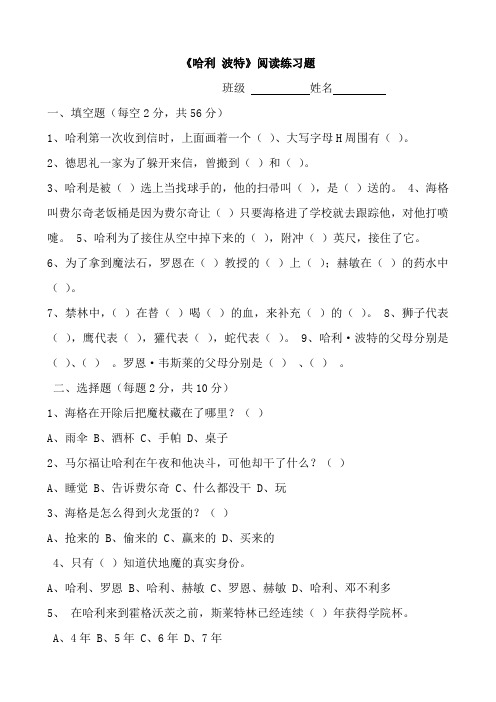 《哈利 波特》阅读练习题