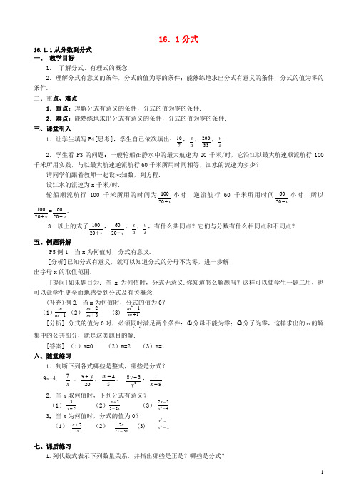 八年级数学下册16.1分式教案新版华东师大版1